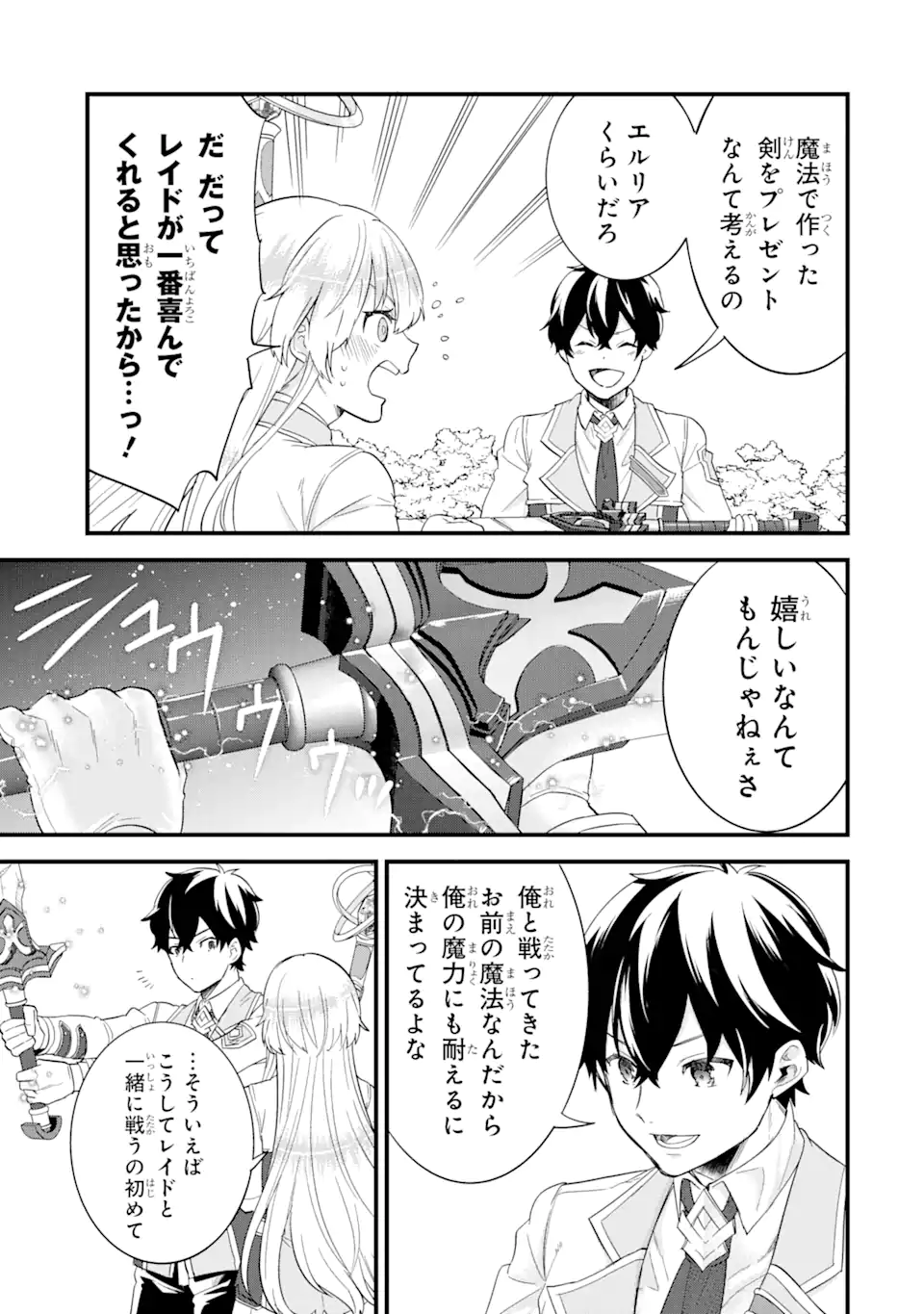 Eiyuu to Kenja no Tensei Kon - Chapter 10.2 - Page 11