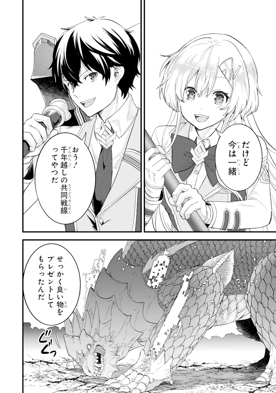 Eiyuu to Kenja no Tensei Kon - Chapter 10.2 - Page 12