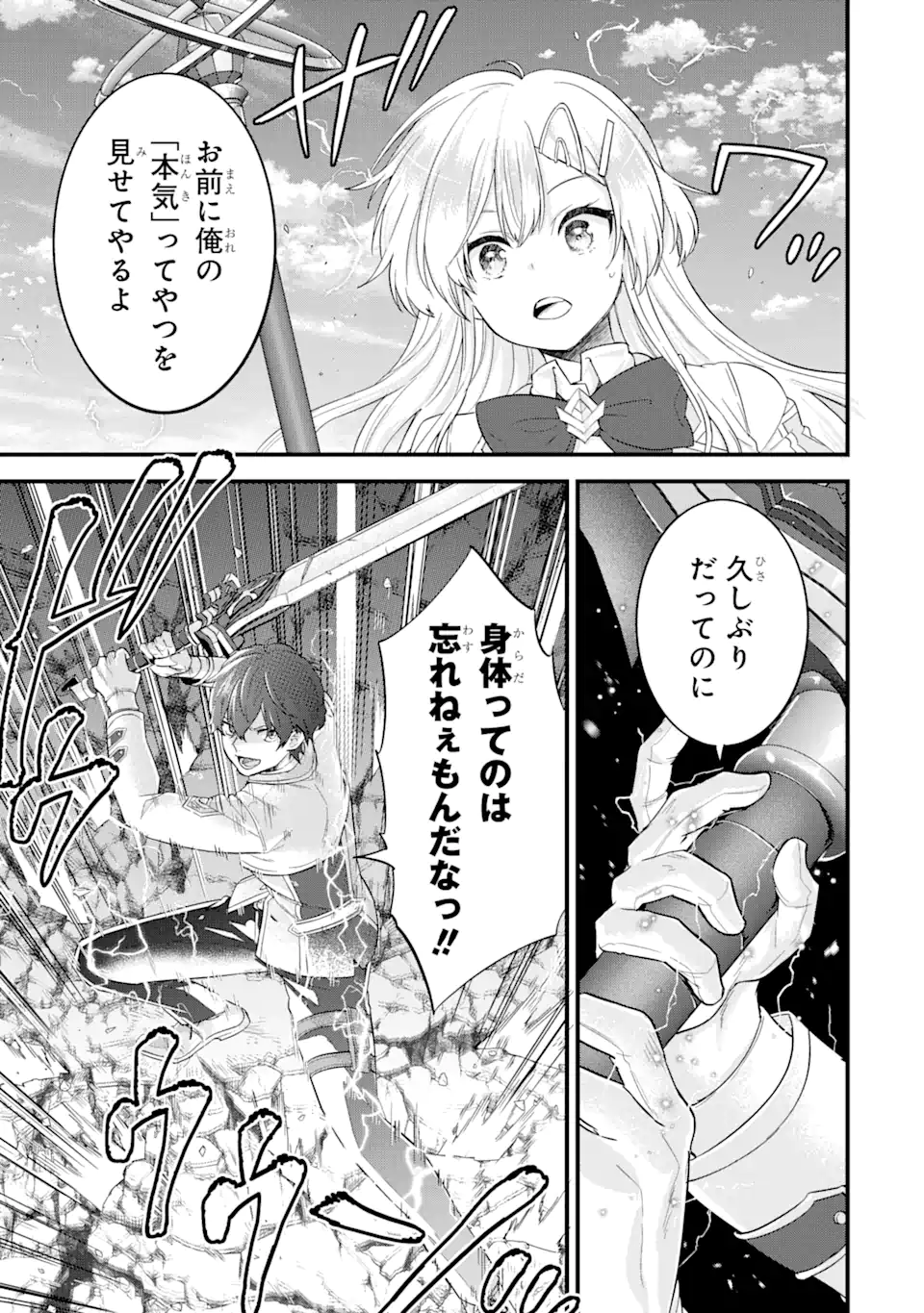 Eiyuu to Kenja no Tensei Kon - Chapter 10.2 - Page 13