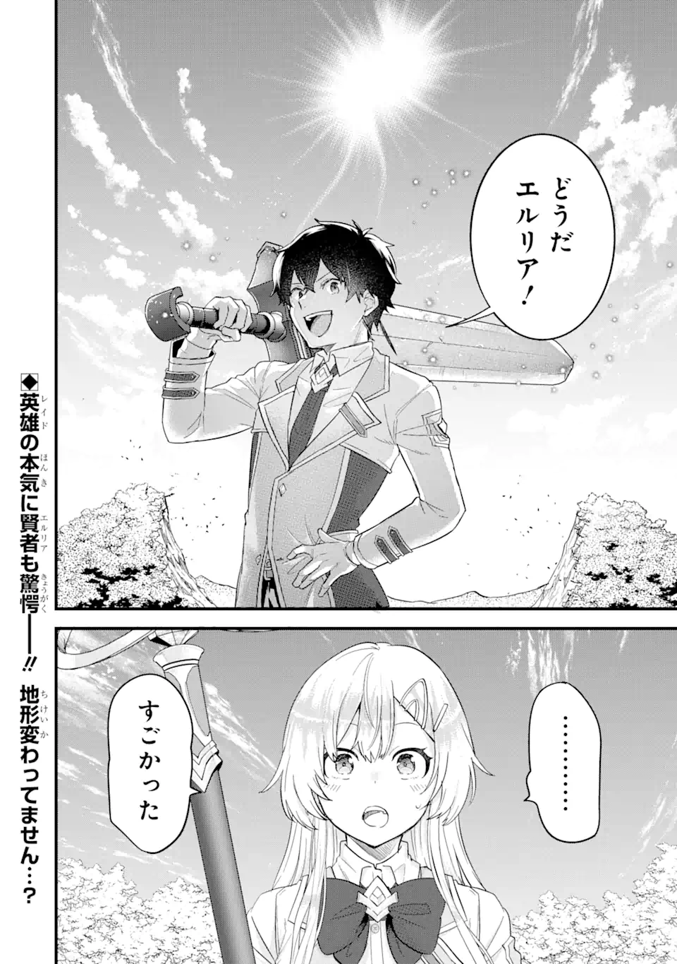 Eiyuu to Kenja no Tensei Kon - Chapter 10.2 - Page 18