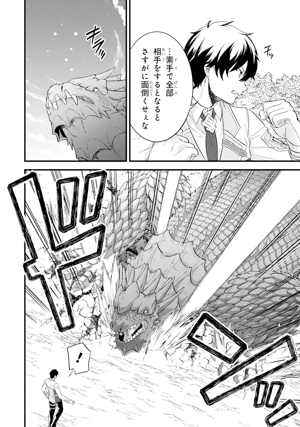 Eiyuu to Kenja no Tensei Kon - Chapter 10.2 - Page 2