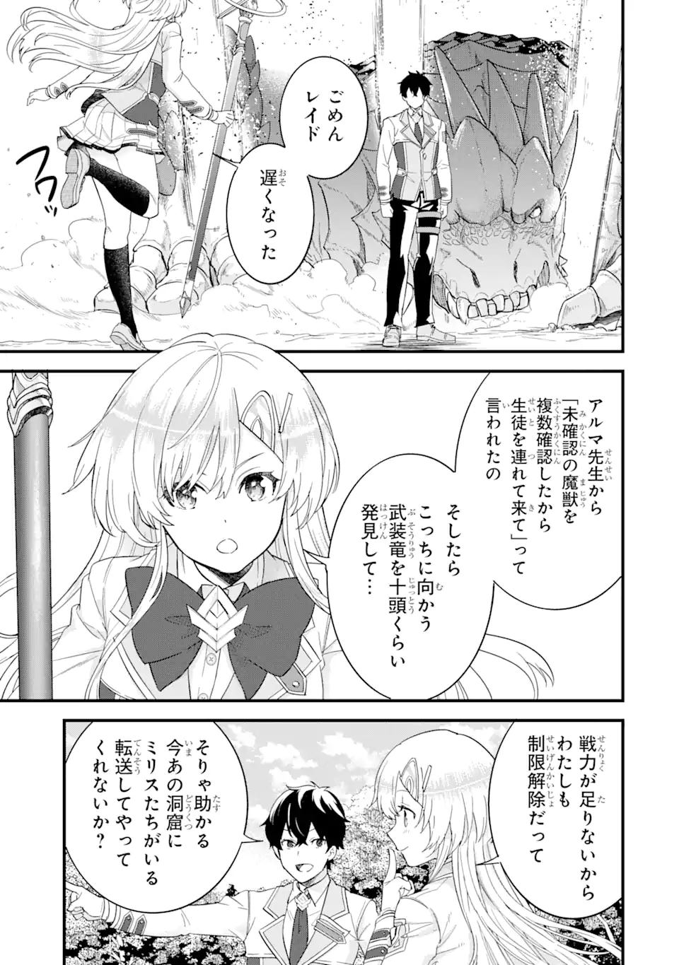 Eiyuu to Kenja no Tensei Kon - Chapter 10.2 - Page 3