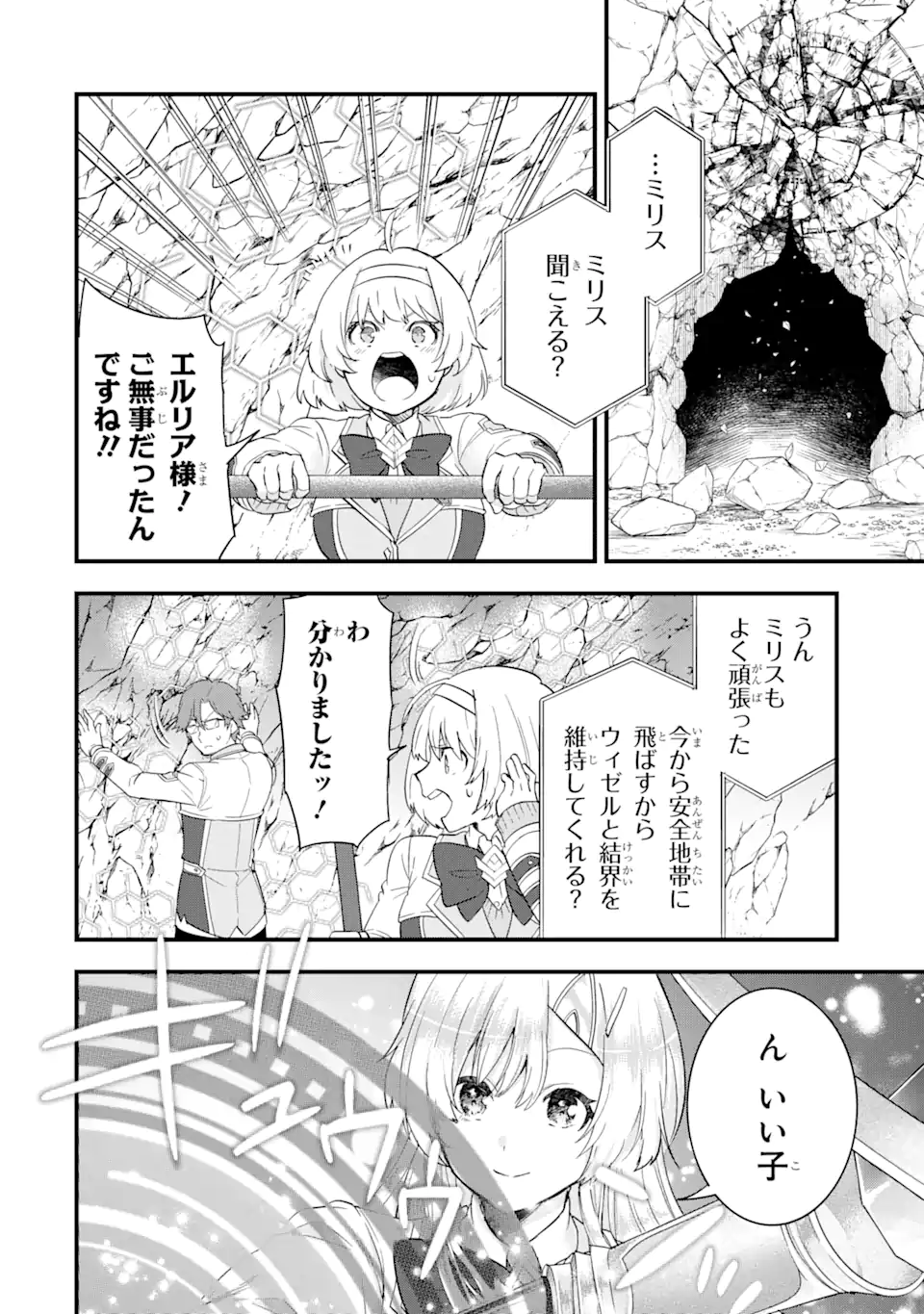 Eiyuu to Kenja no Tensei Kon - Chapter 10.2 - Page 4