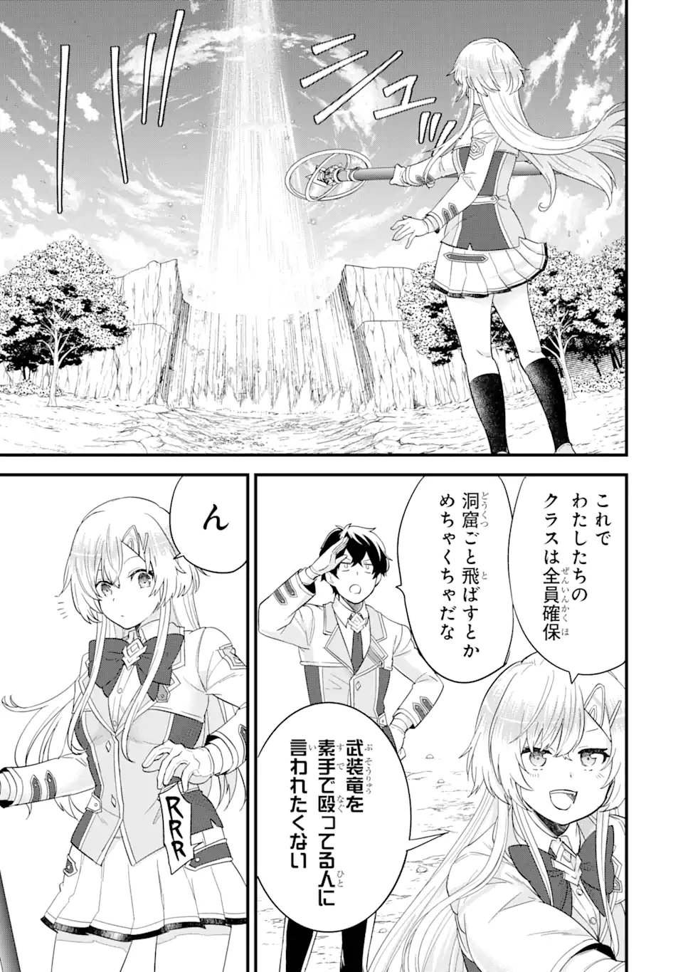 Eiyuu to Kenja no Tensei Kon - Chapter 10.2 - Page 5