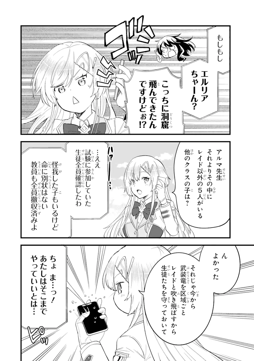 Eiyuu to Kenja no Tensei Kon - Chapter 10.2 - Page 6