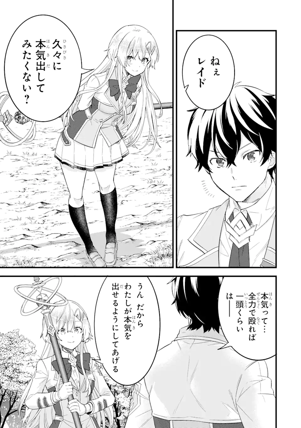 Eiyuu to Kenja no Tensei Kon - Chapter 10.2 - Page 7