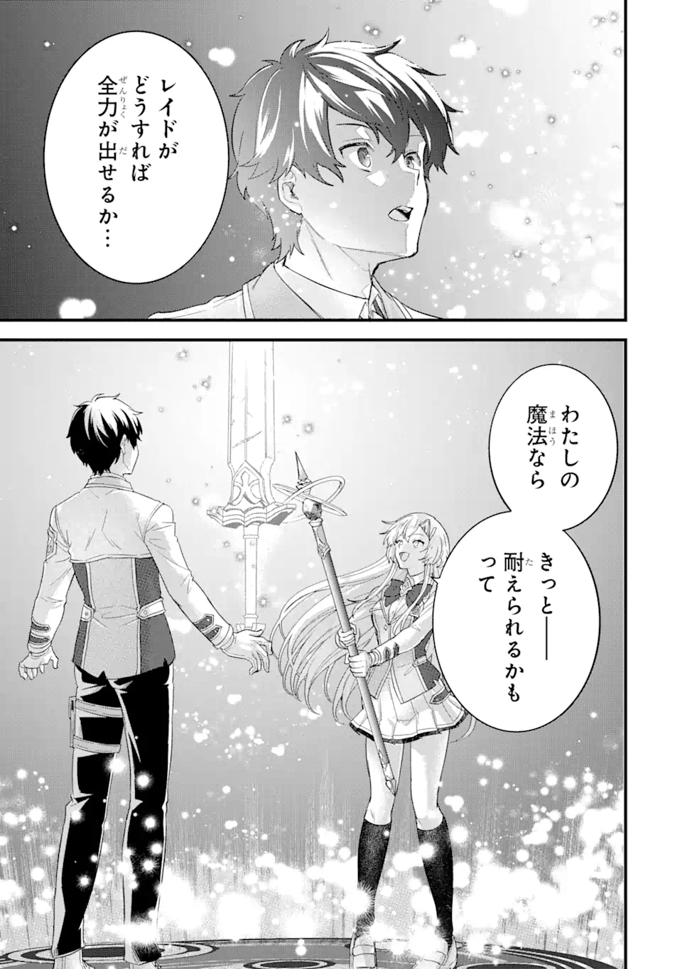 Eiyuu to Kenja no Tensei Kon - Chapter 10.2 - Page 9
