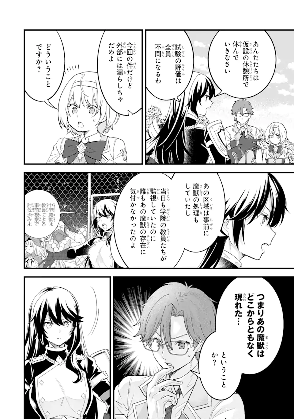 Eiyuu to Kenja no Tensei Kon - Chapter 11.1 - Page 12