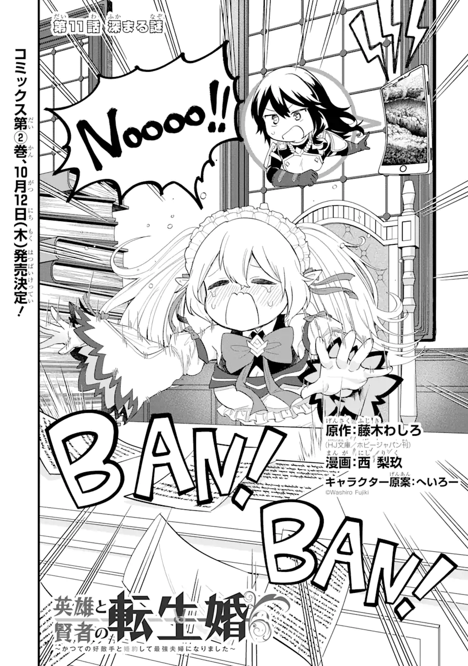 Eiyuu to Kenja no Tensei Kon - Chapter 11.1 - Page 4