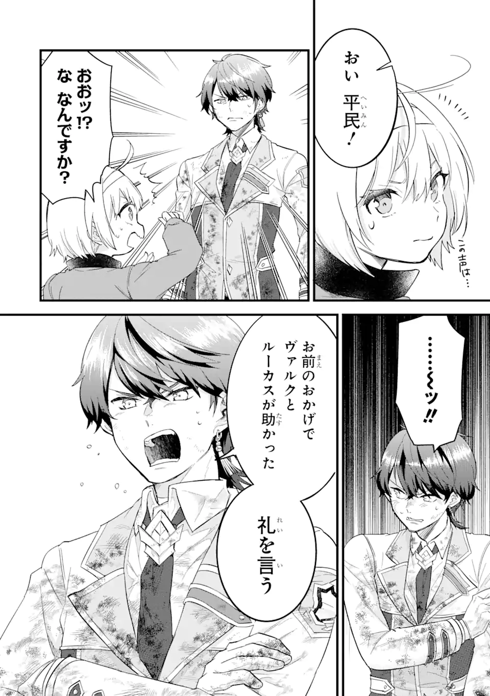 Eiyuu to Kenja no Tensei Kon - Chapter 11.2 - Page 10