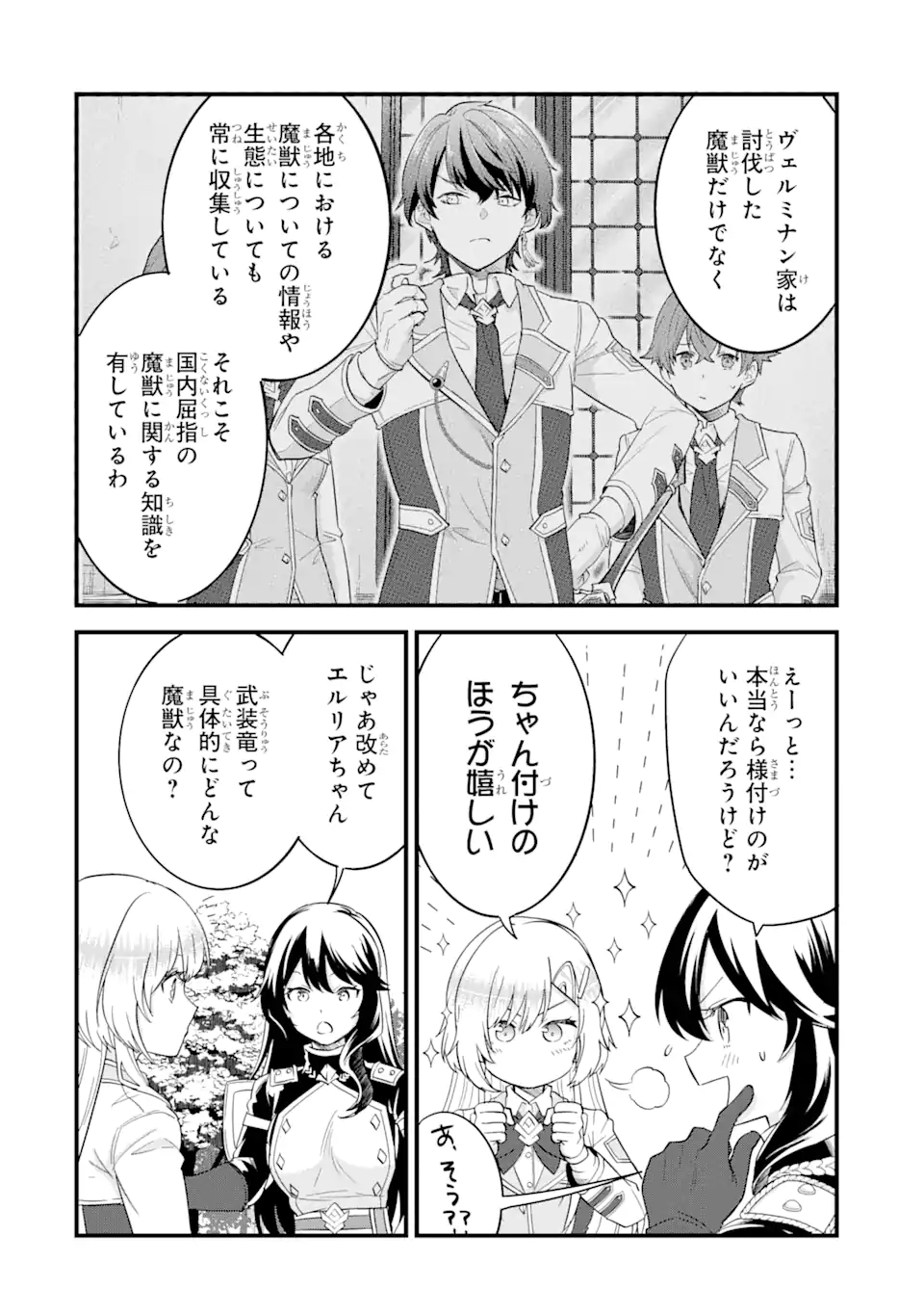 Eiyuu to Kenja no Tensei Kon - Chapter 11.2 - Page 4