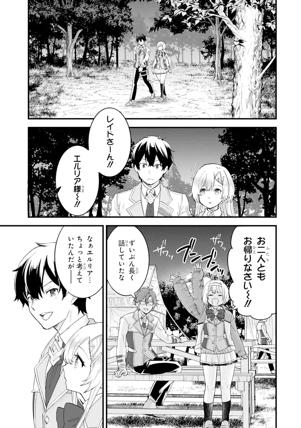 Eiyuu to Kenja no Tensei Kon - Chapter 11.2 - Page 7