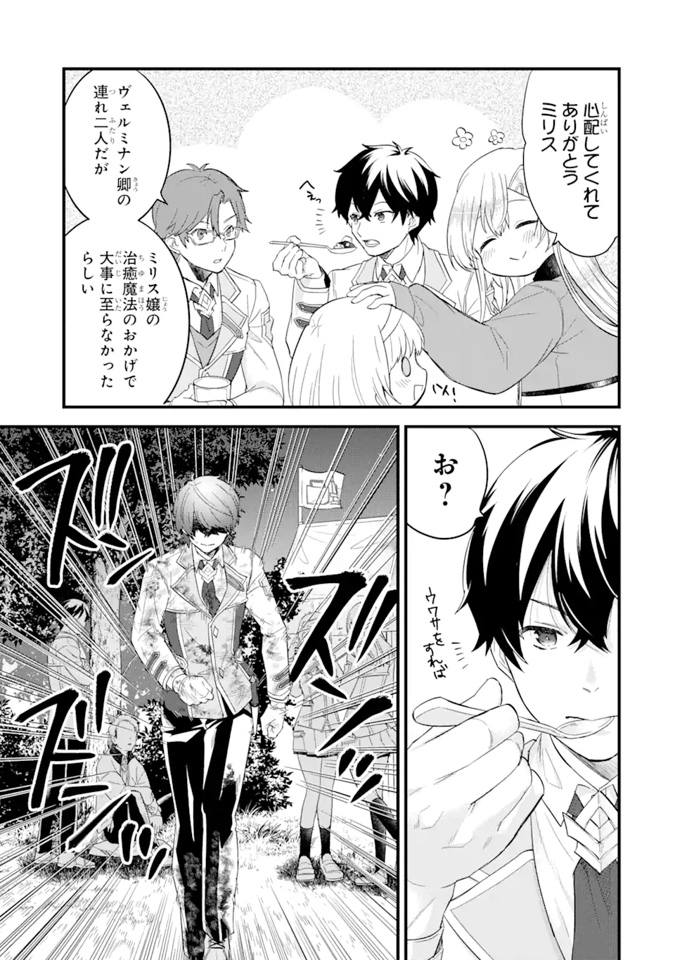 Eiyuu to Kenja no Tensei Kon - Chapter 11.2 - Page 9