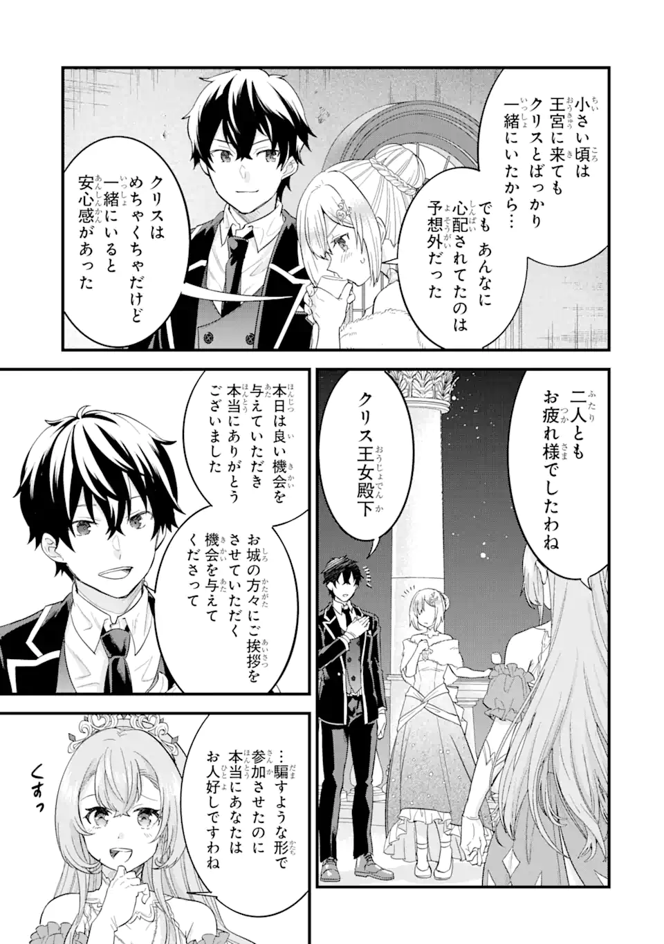 Eiyuu to Kenja no Tensei Kon - Chapter 13.4 - Page 1