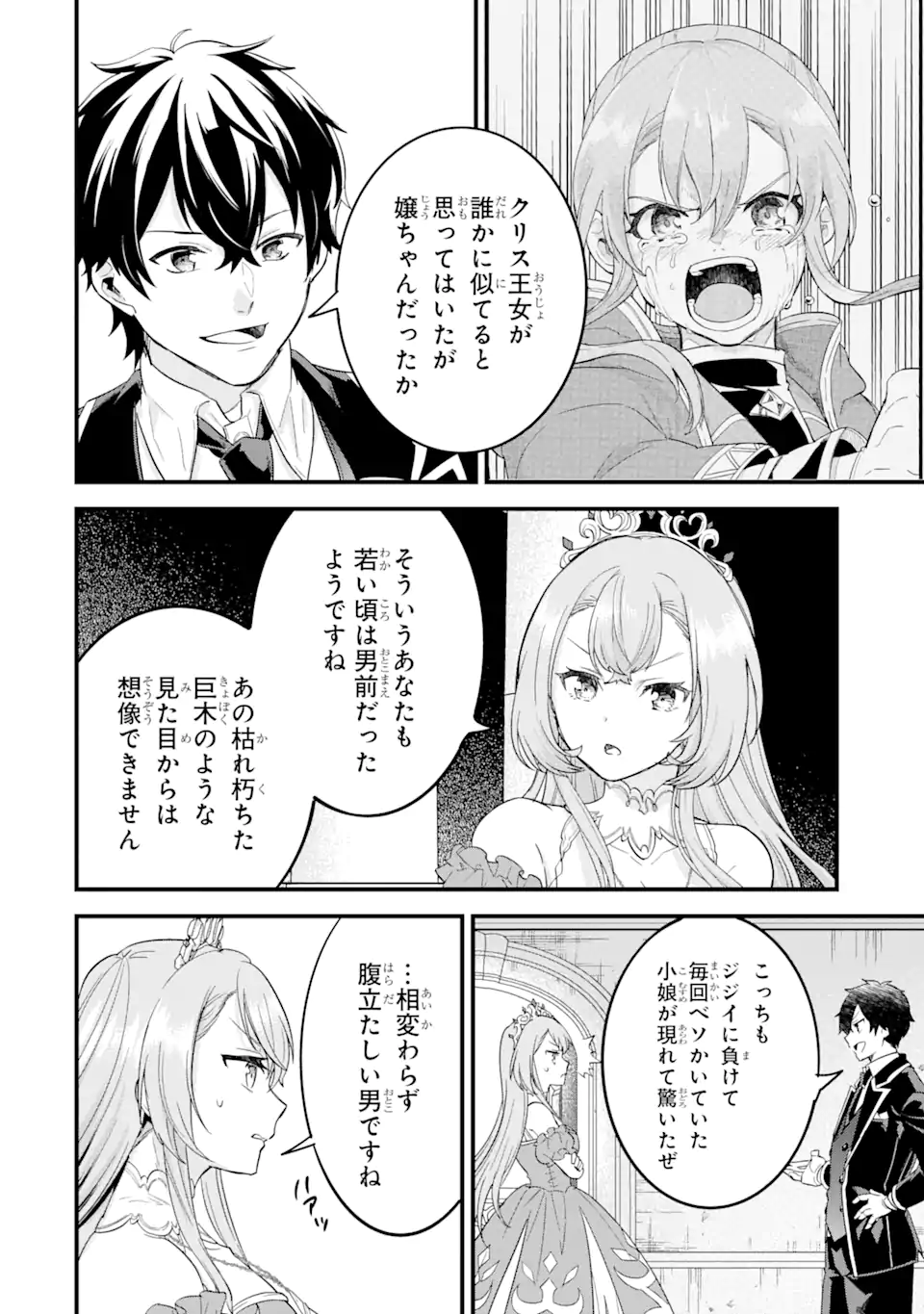 Eiyuu to Kenja no Tensei Kon - Chapter 13.4 - Page 4