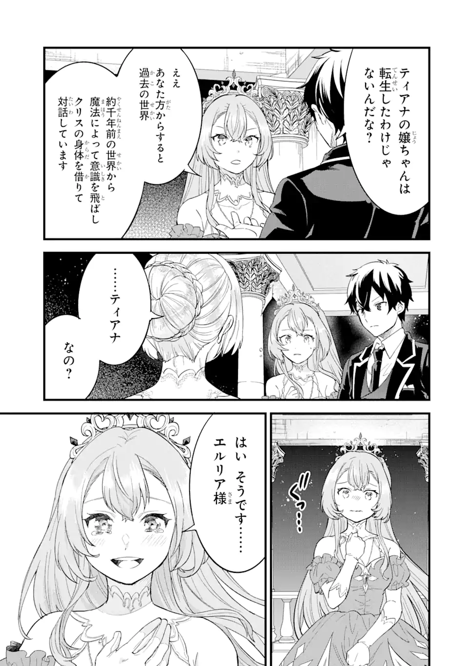 Eiyuu to Kenja no Tensei Kon - Chapter 13.4 - Page 5