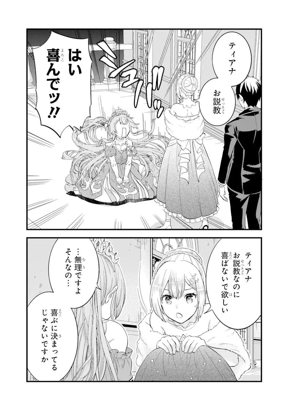 Eiyuu to Kenja no Tensei Kon - Chapter 13.4 - Page 7