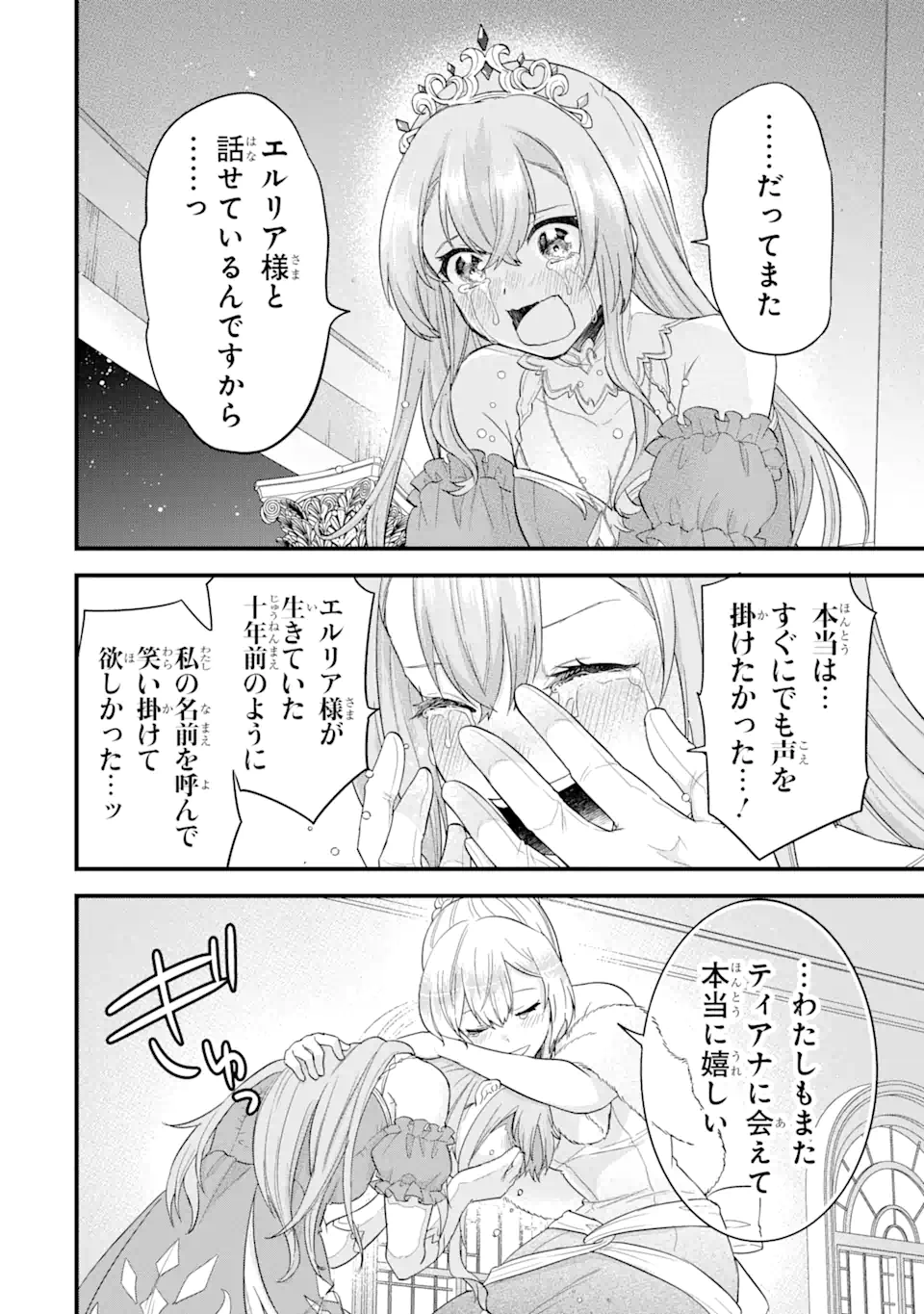 Eiyuu to Kenja no Tensei Kon - Chapter 13.4 - Page 8