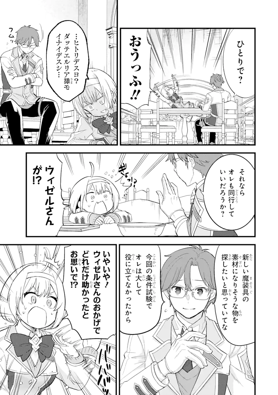Eiyuu to Kenja no Tensei Kon - Chapter 14.2 - Page 11