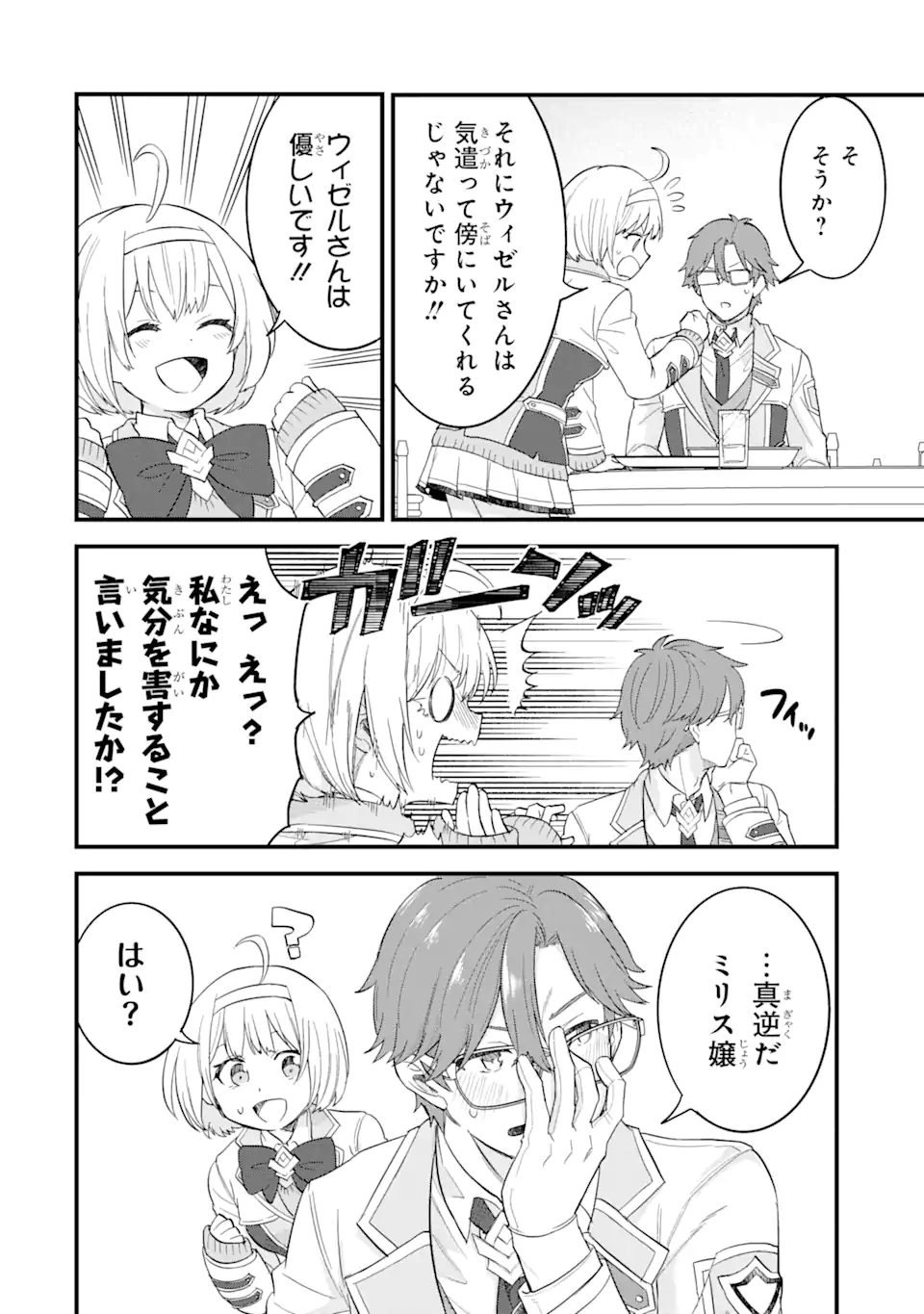 Eiyuu to Kenja no Tensei Kon - Chapter 14.2 - Page 12