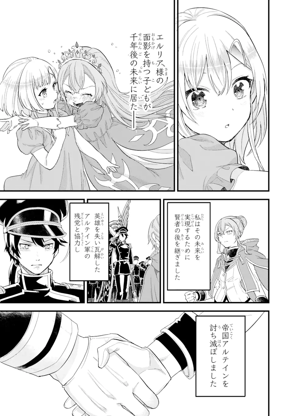 Eiyuu to Kenja no Tensei Kon - Chapter 14.2 - Page 3