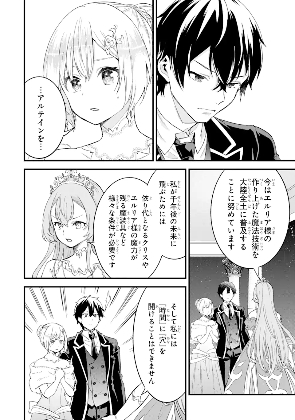 Eiyuu to Kenja no Tensei Kon - Chapter 14.2 - Page 4