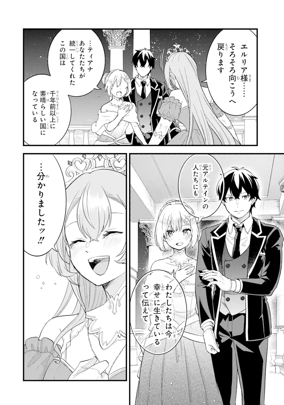 Eiyuu to Kenja no Tensei Kon - Chapter 14.2 - Page 6