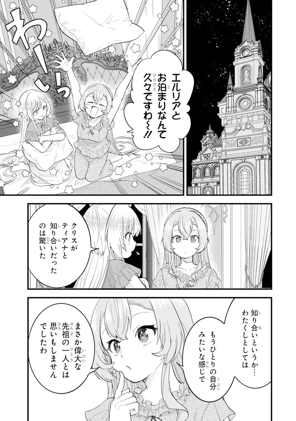 Eiyuu to Kenja no Tensei Kon - Chapter 14.2 - Page 7