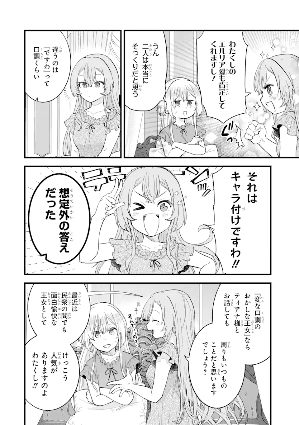 Eiyuu to Kenja no Tensei Kon - Chapter 14.2 - Page 8