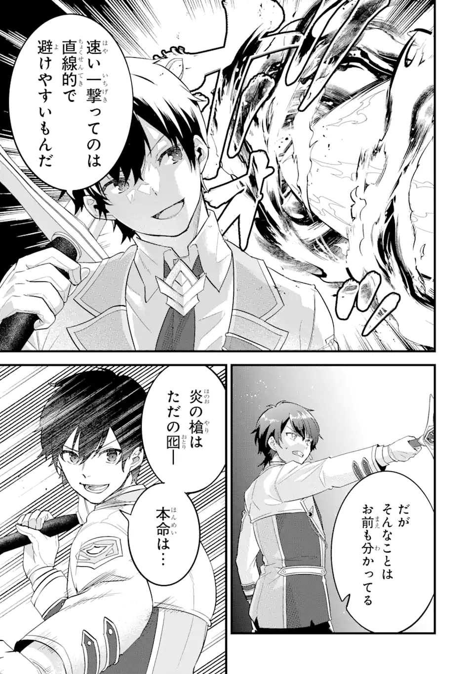 Eiyuu to Kenja no Tensei Kon - Chapter 15.3 - Page 3