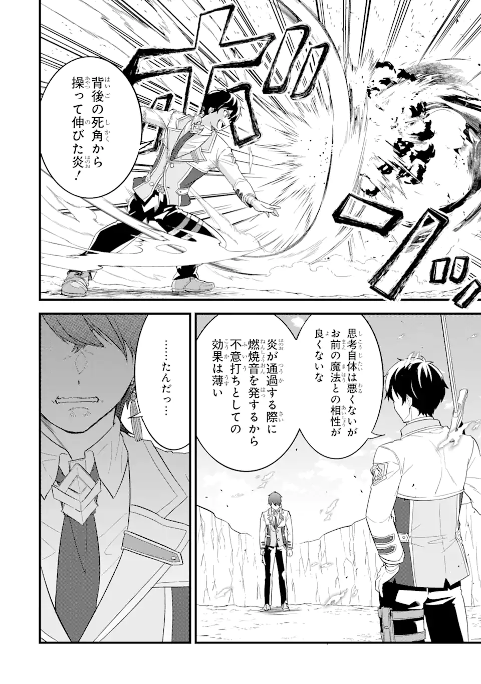 Eiyuu to Kenja no Tensei Kon - Chapter 15.3 - Page 4