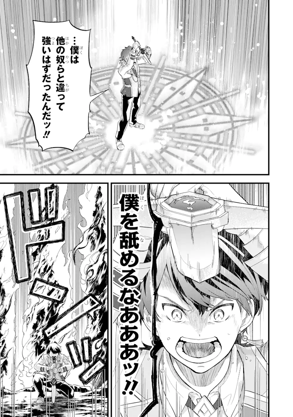 Eiyuu to Kenja no Tensei Kon - Chapter 15.3 - Page 5