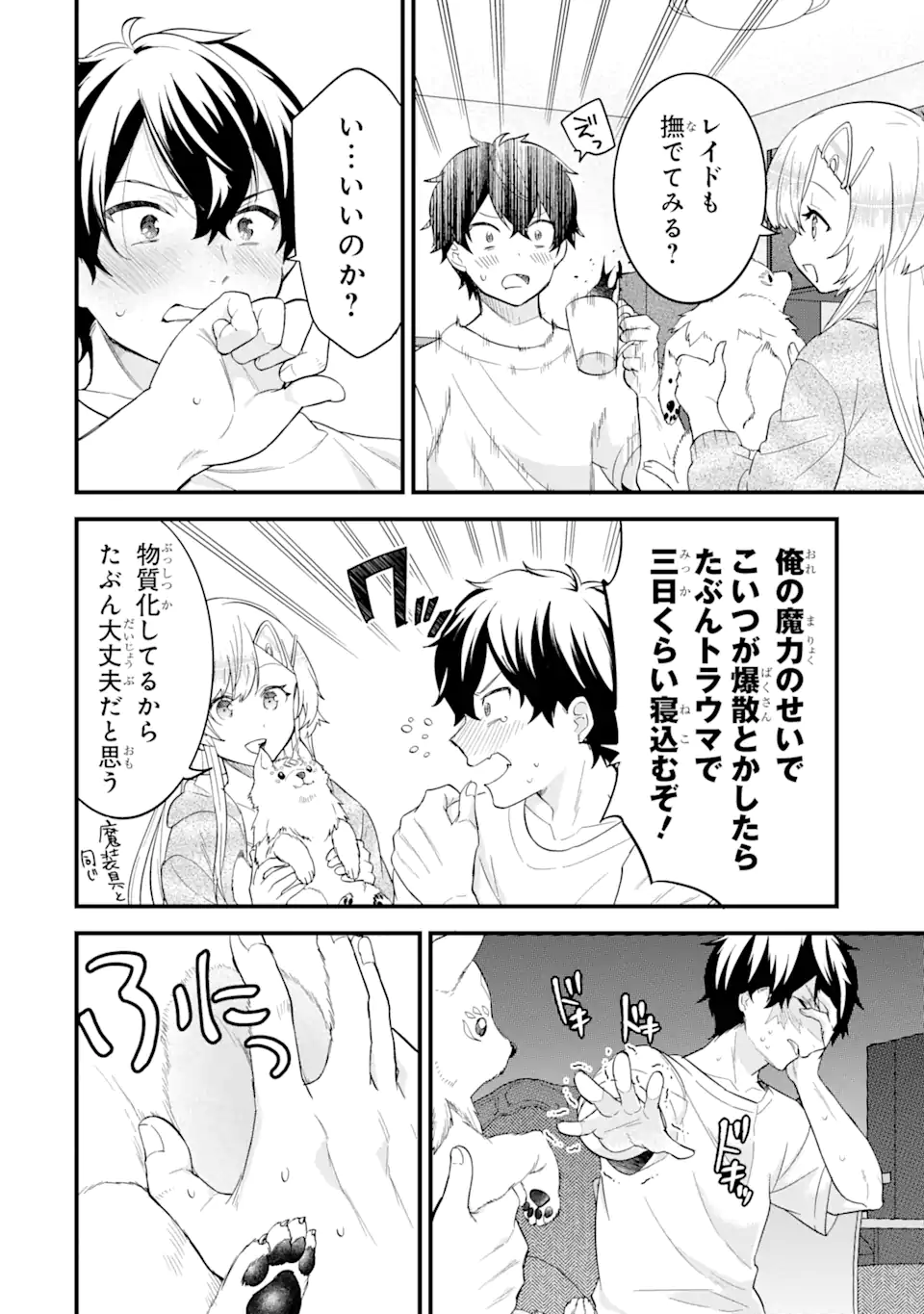 Eiyuu to Kenja no Tensei Kon - Chapter 16.3 - Page 1