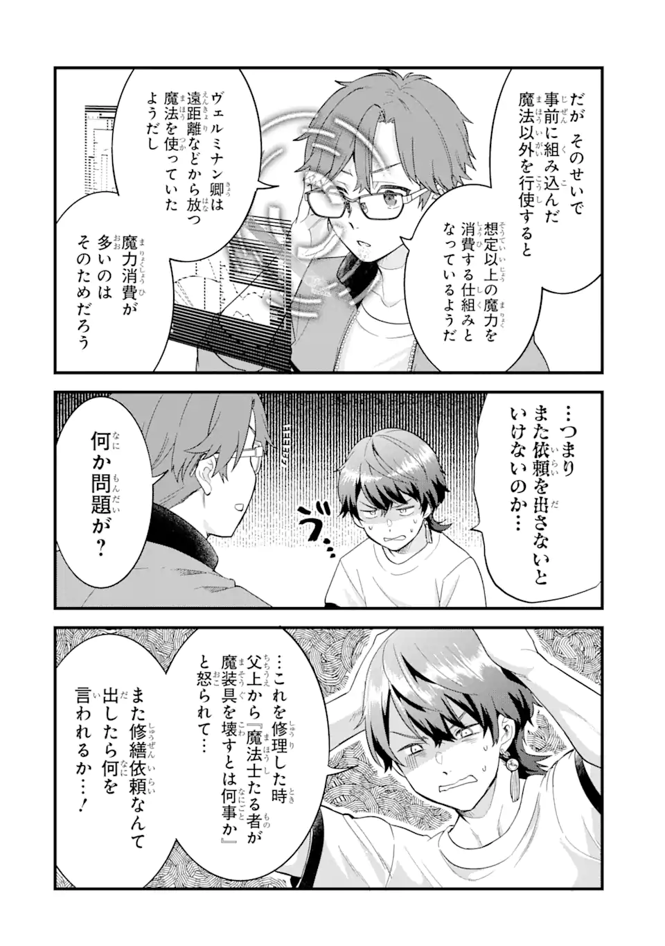 Eiyuu to Kenja no Tensei Kon - Chapter 16.3 - Page 11