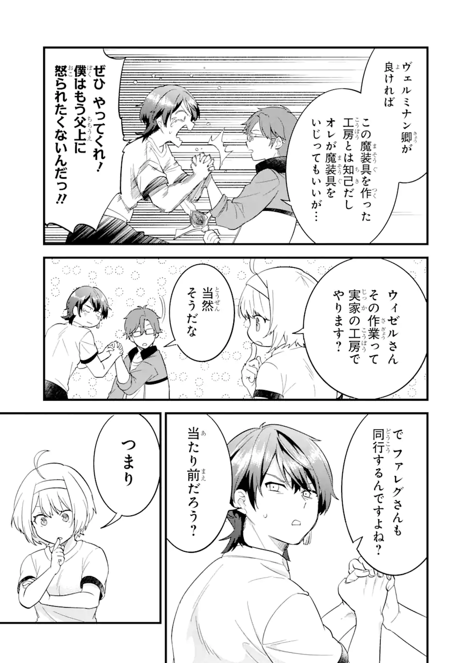 Eiyuu to Kenja no Tensei Kon - Chapter 16.3 - Page 12