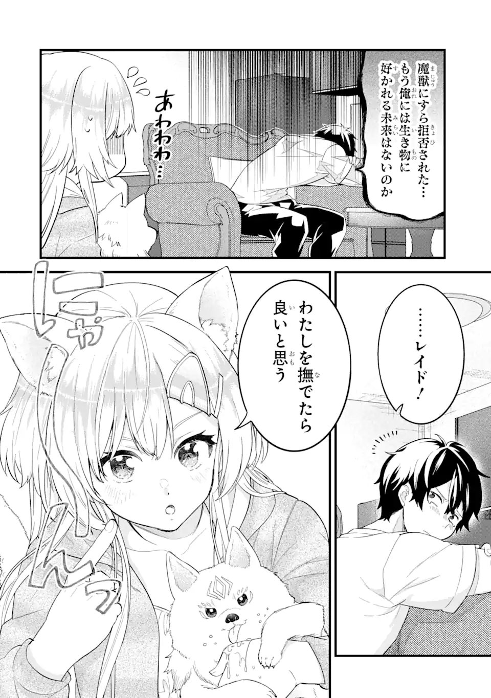 Eiyuu to Kenja no Tensei Kon - Chapter 16.3 - Page 3
