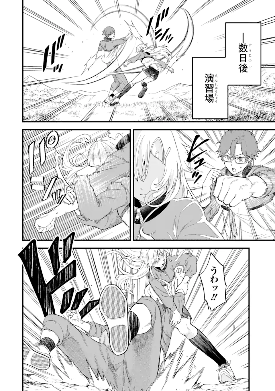 Eiyuu to Kenja no Tensei Kon - Chapter 16.3 - Page 5
