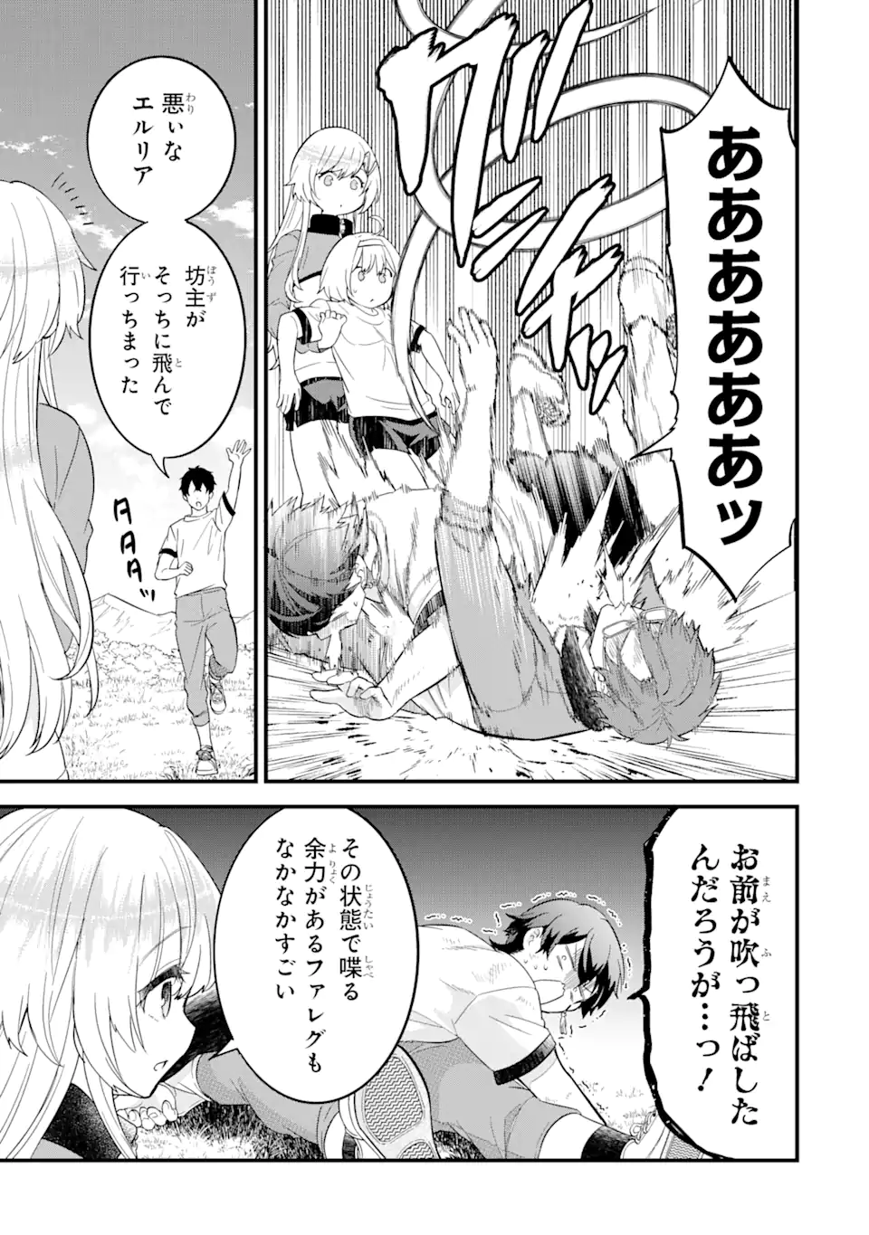 Eiyuu to Kenja no Tensei Kon - Chapter 16.3 - Page 8