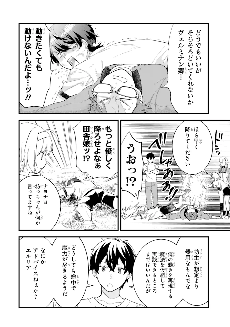 Eiyuu to Kenja no Tensei Kon - Chapter 16.3 - Page 9