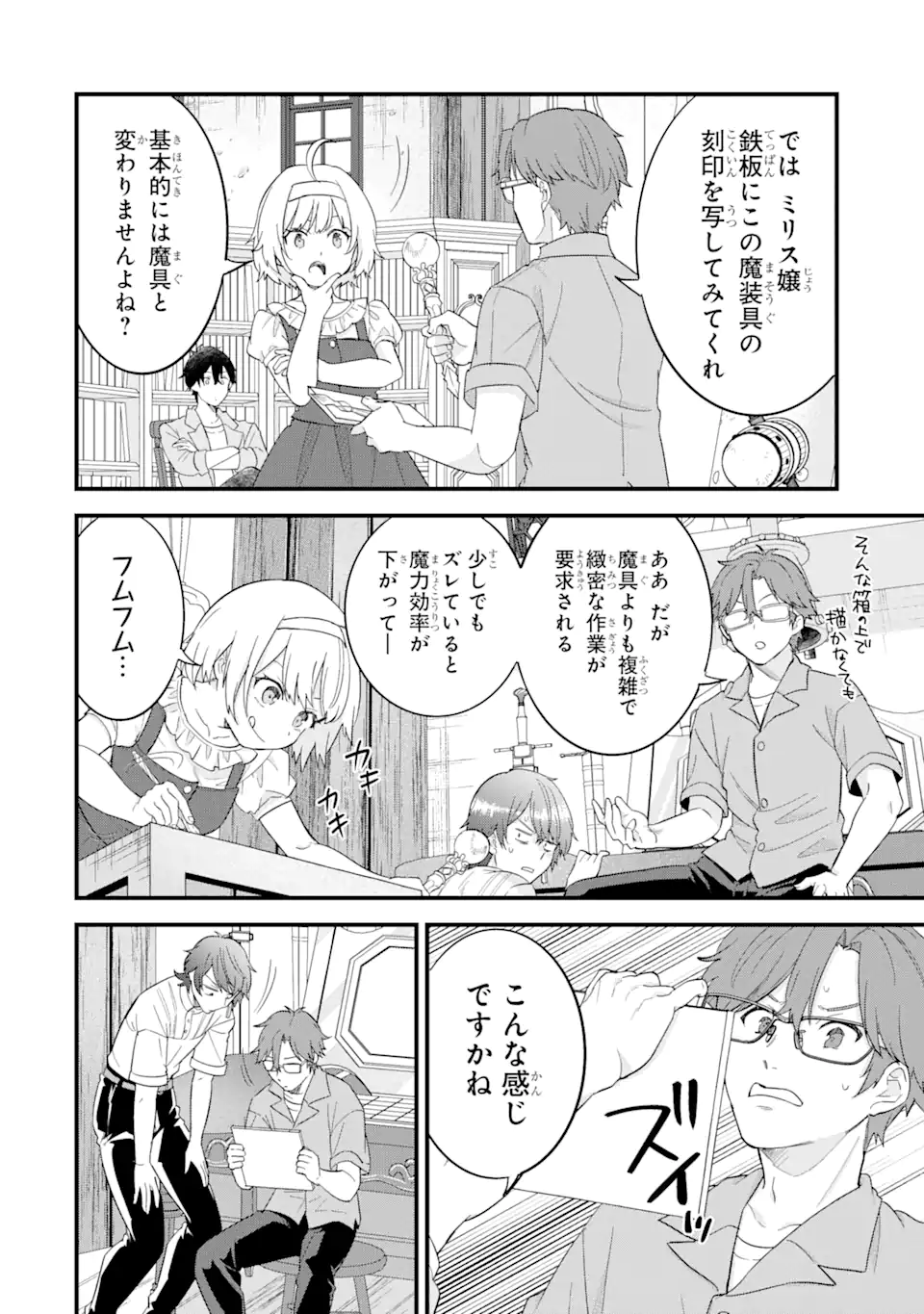 Eiyuu to Kenja no Tensei Kon - Chapter 17.2 - Page 1