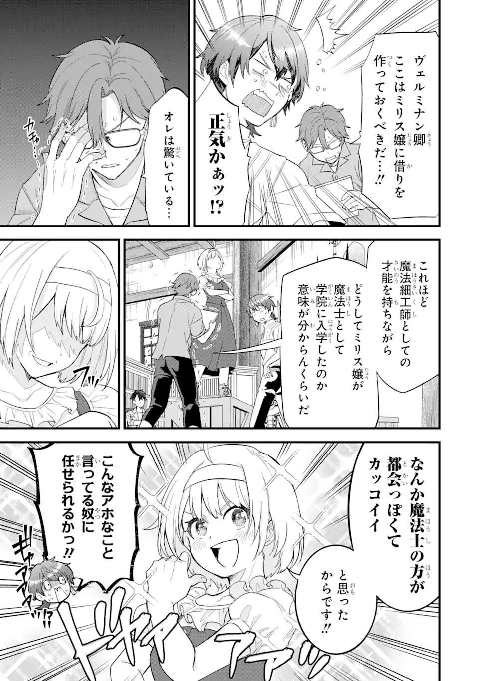 Eiyuu to Kenja no Tensei Kon - Chapter 17.2 - Page 4