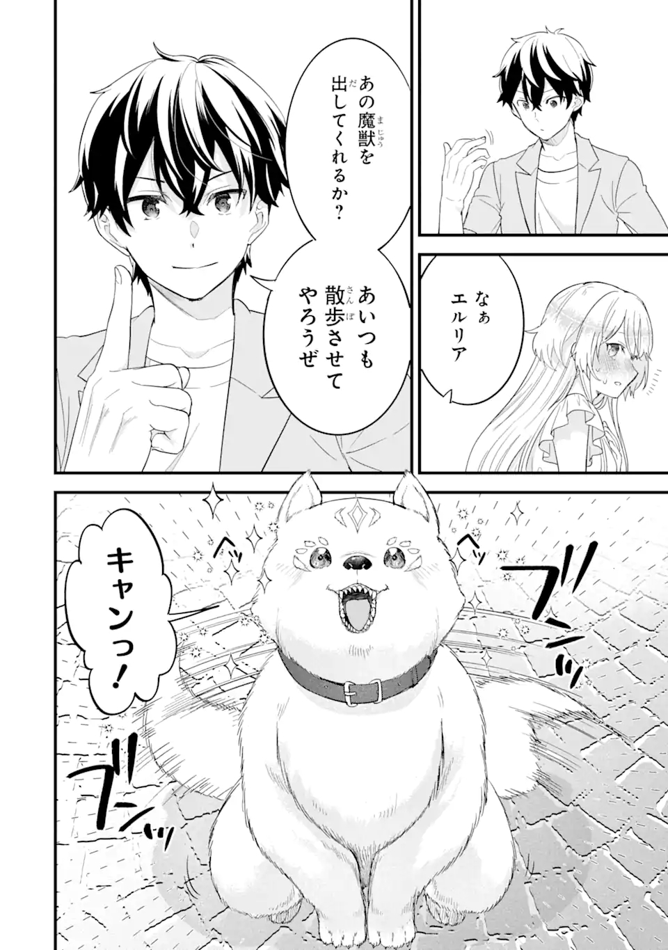 Eiyuu to Kenja no Tensei Kon - Chapter 17.3 - Page 1