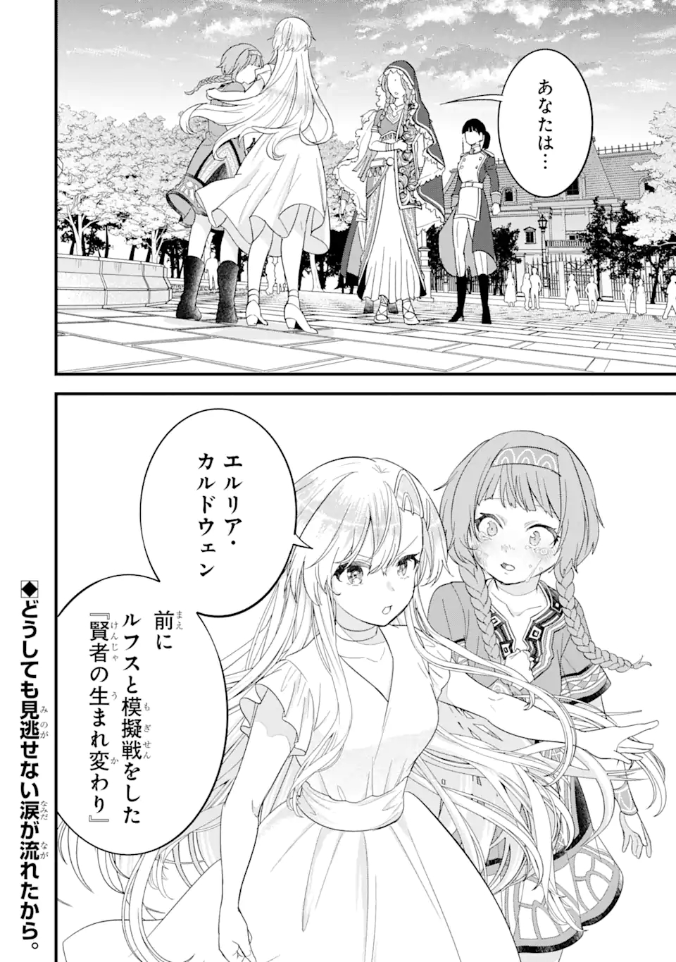 Eiyuu to Kenja no Tensei Kon - Chapter 17.3 - Page 13