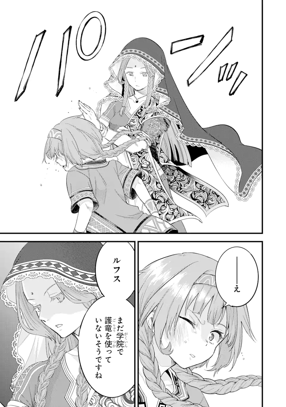 Eiyuu to Kenja no Tensei Kon - Chapter 17.3 - Page 8