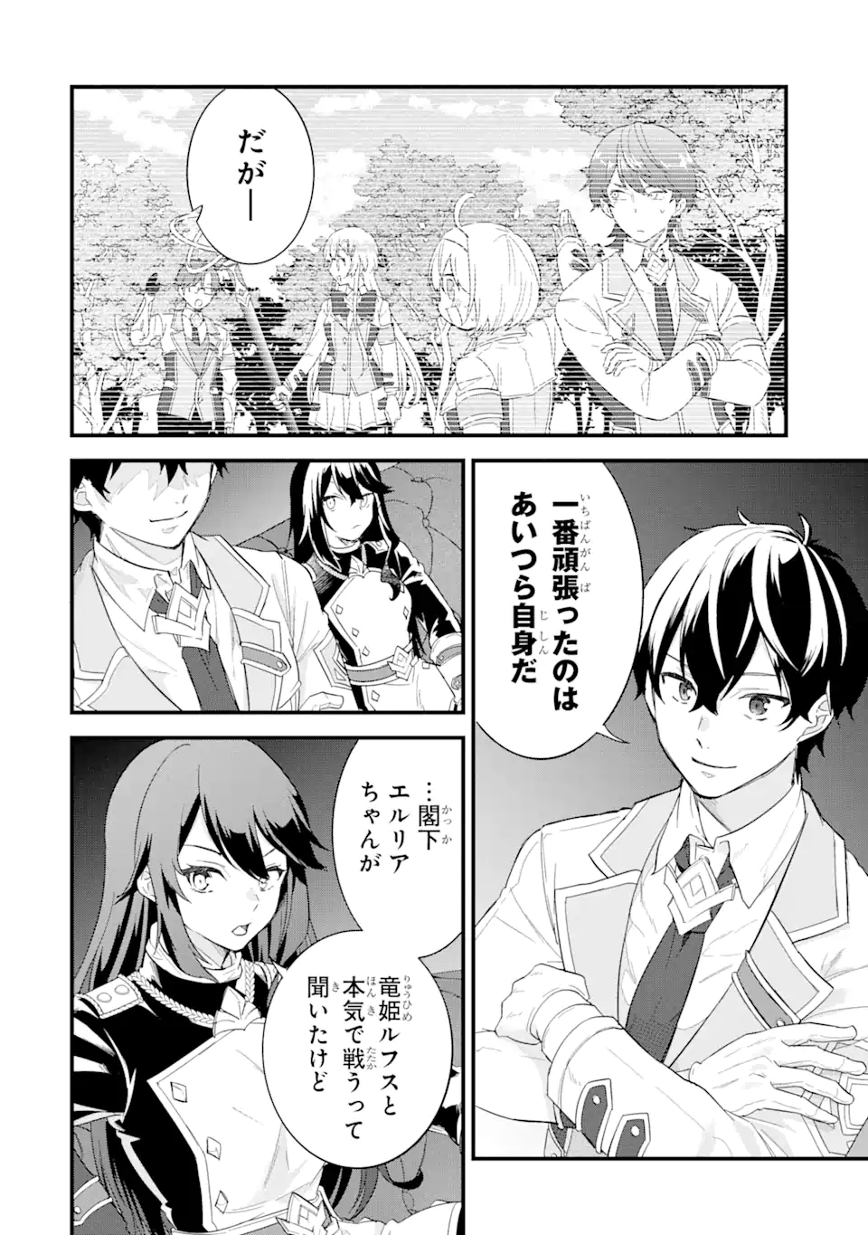 Eiyuu to Kenja no Tensei Kon - Chapter 19.3 - Page 1