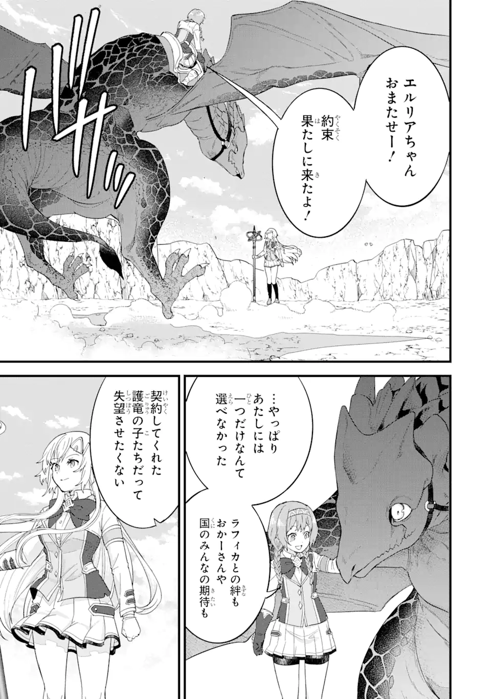 Eiyuu to Kenja no Tensei Kon - Chapter 19.3 - Page 10