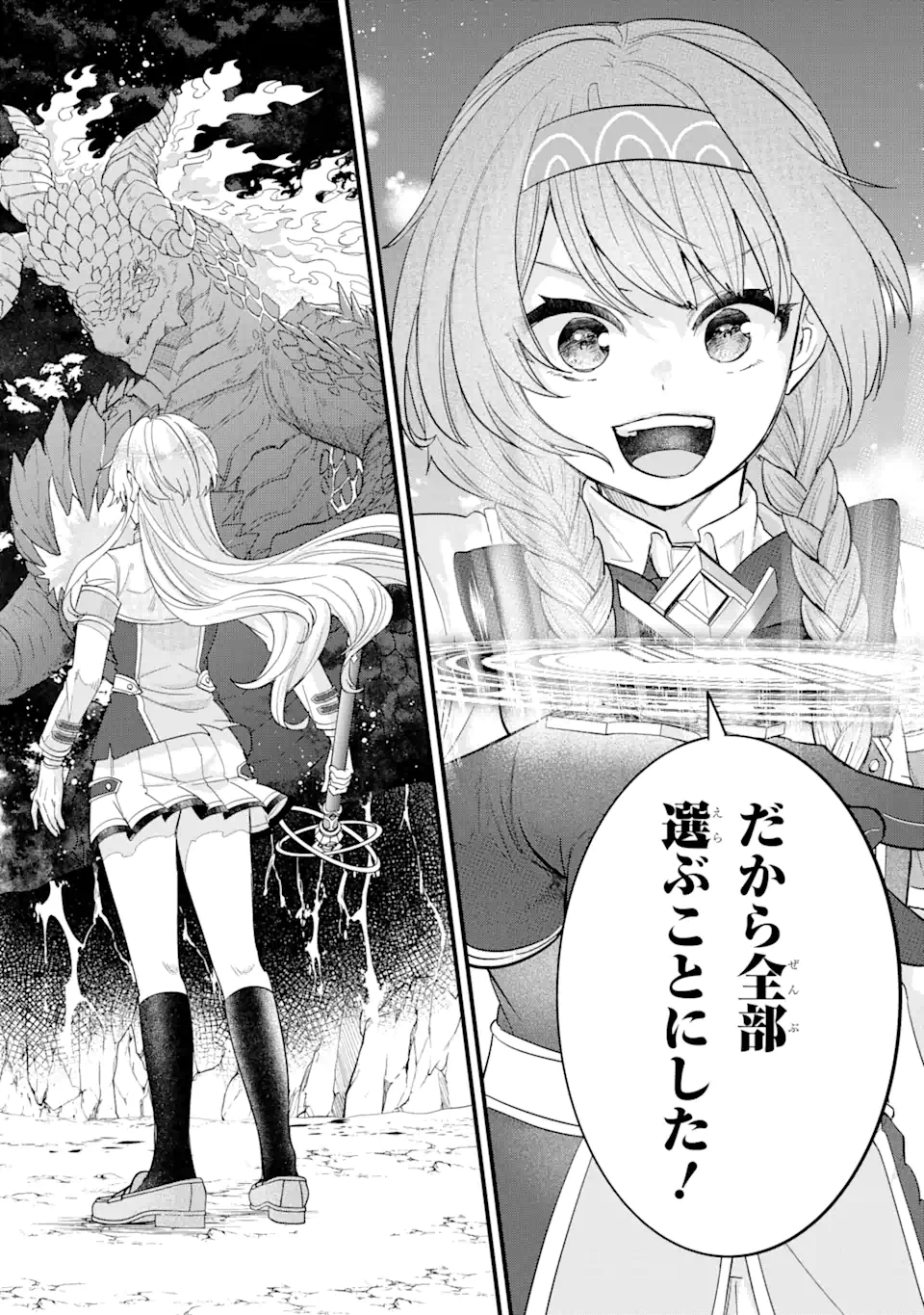 Eiyuu to Kenja no Tensei Kon - Chapter 19.3 - Page 11