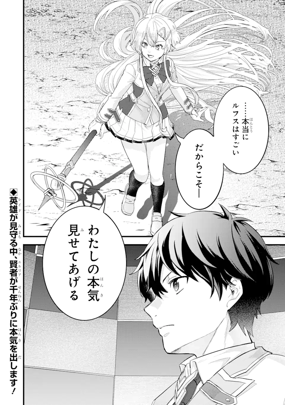 Eiyuu to Kenja no Tensei Kon - Chapter 19.3 - Page 13