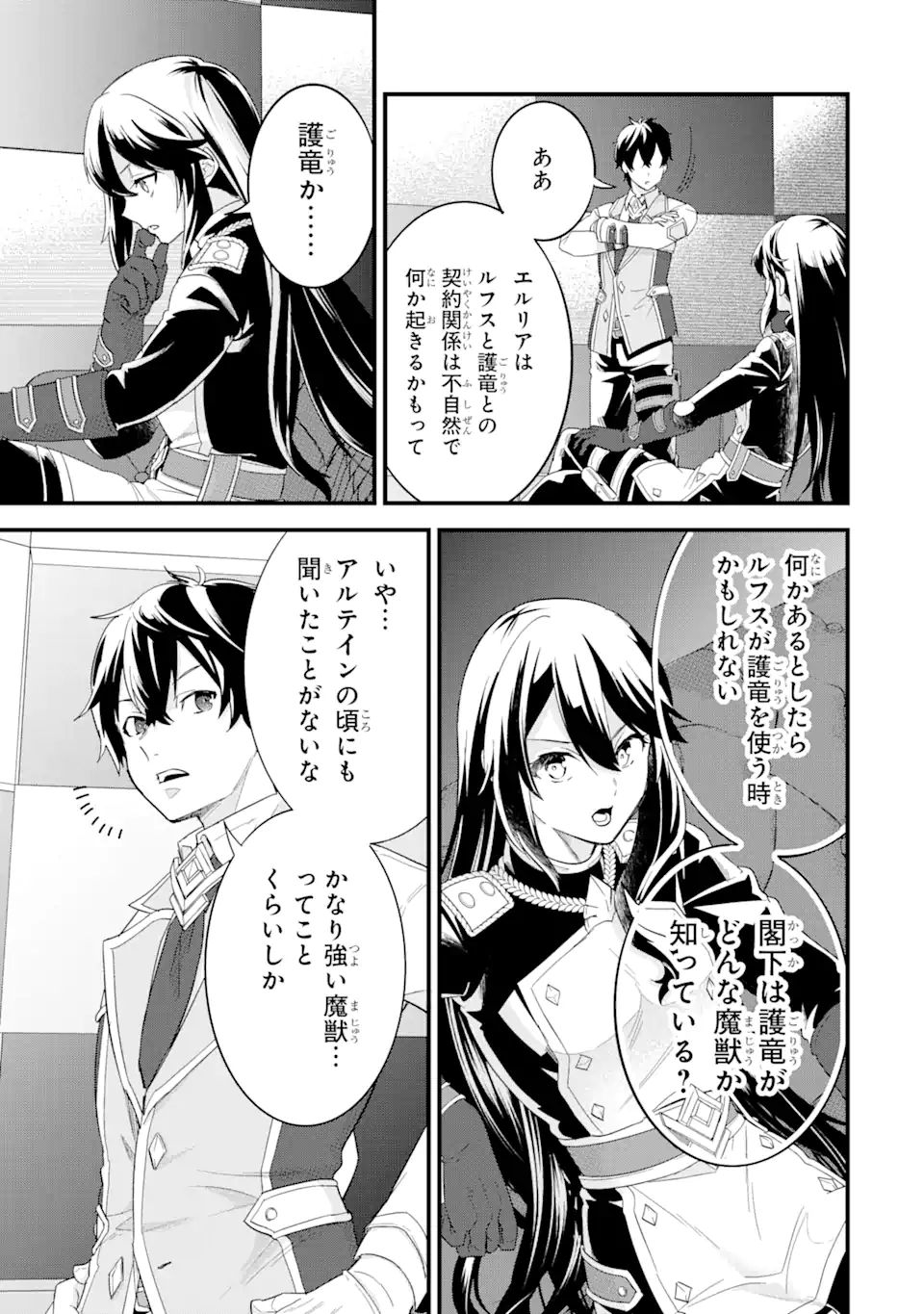 Eiyuu to Kenja no Tensei Kon - Chapter 19.3 - Page 2