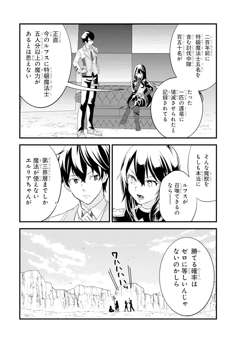 Eiyuu to Kenja no Tensei Kon - Chapter 19.3 - Page 3